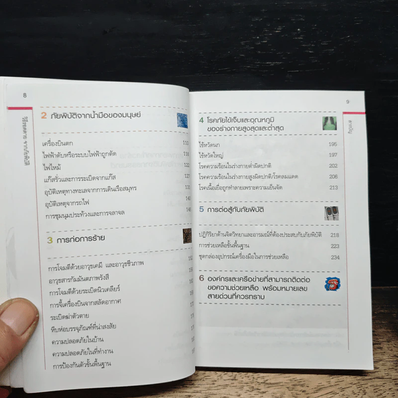 วิธีรอดตายจากภัยพิบัติ - Brian Beard รูปที่ 8