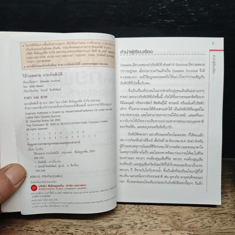 วิธีรอดตายจากภัยพิบัติ - Brian Beard รูปที่ 6