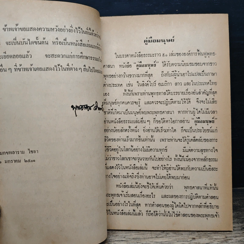 คู่มือมนุษย์ - ท่านพุทธทาสภิกขุ รูปที่ 6