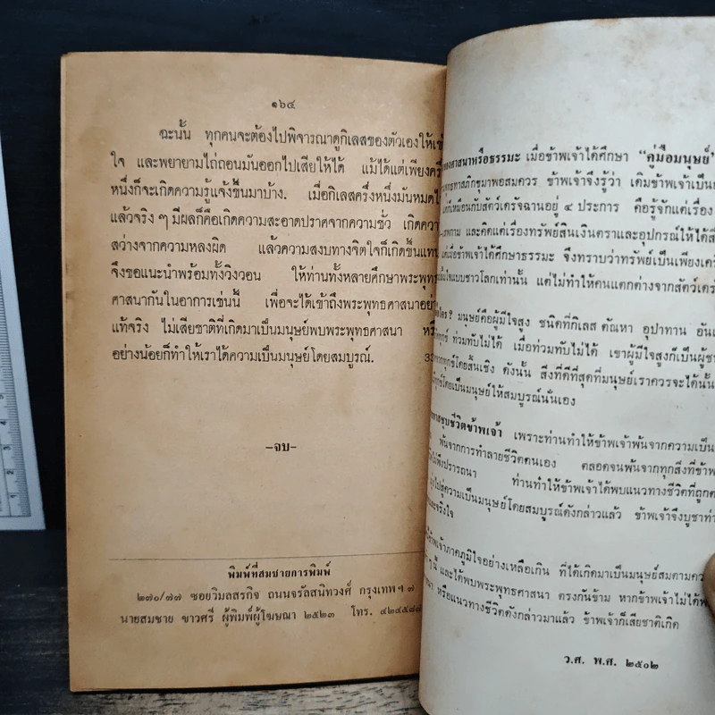คู่มือมนุษย์ - ท่านพุทธทาสภิกขุ รูปที่ 7