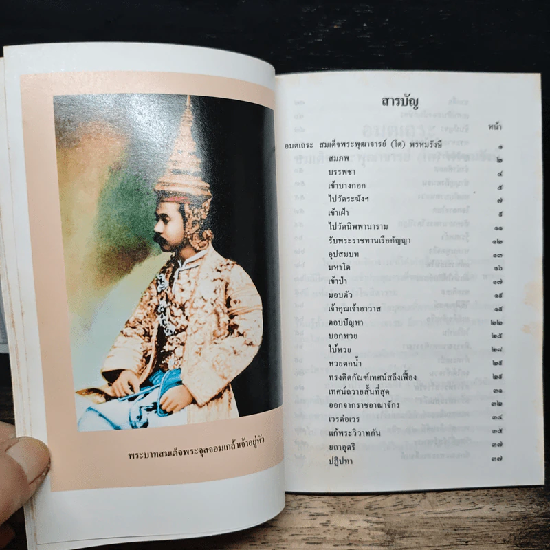 อมตเถระ สมเด็จพระพุฒาจารย์ (โต) พรหมรังษี รูปที่ 8