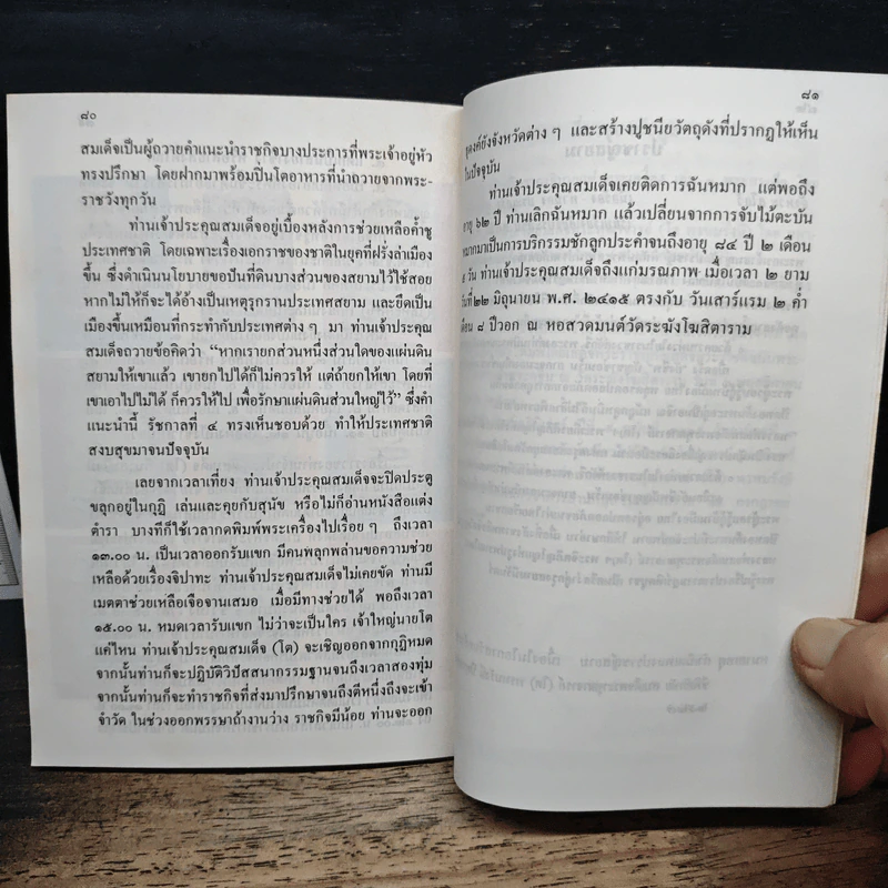 อมตเถระ สมเด็จพระพุฒาจารย์ (โต) พรหมรังษี รูปที่ 10