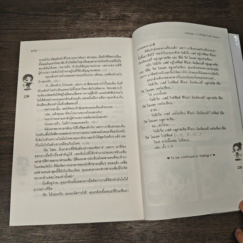Darlings 1.5 ภารกิจลับร้ายนักรักอลเวง - หัวสมองตีบตัน, TheLittleFinger รูปที่ 8