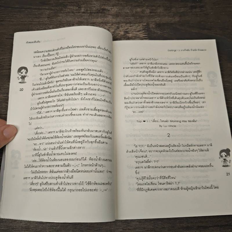 Darlings 1.5 ภารกิจลับร้ายนักรักอลเวง - หัวสมองตีบตัน, TheLittleFinger รูปที่ 7