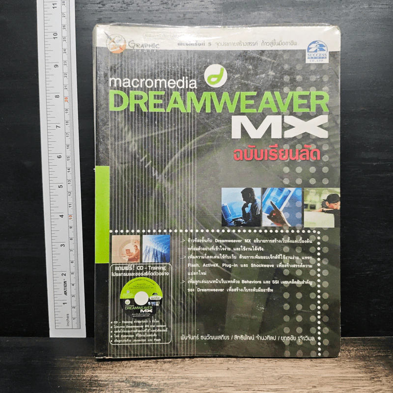 Macromedia Dreamweaver MX ฉบับเรียนลัด รูปที่ 1