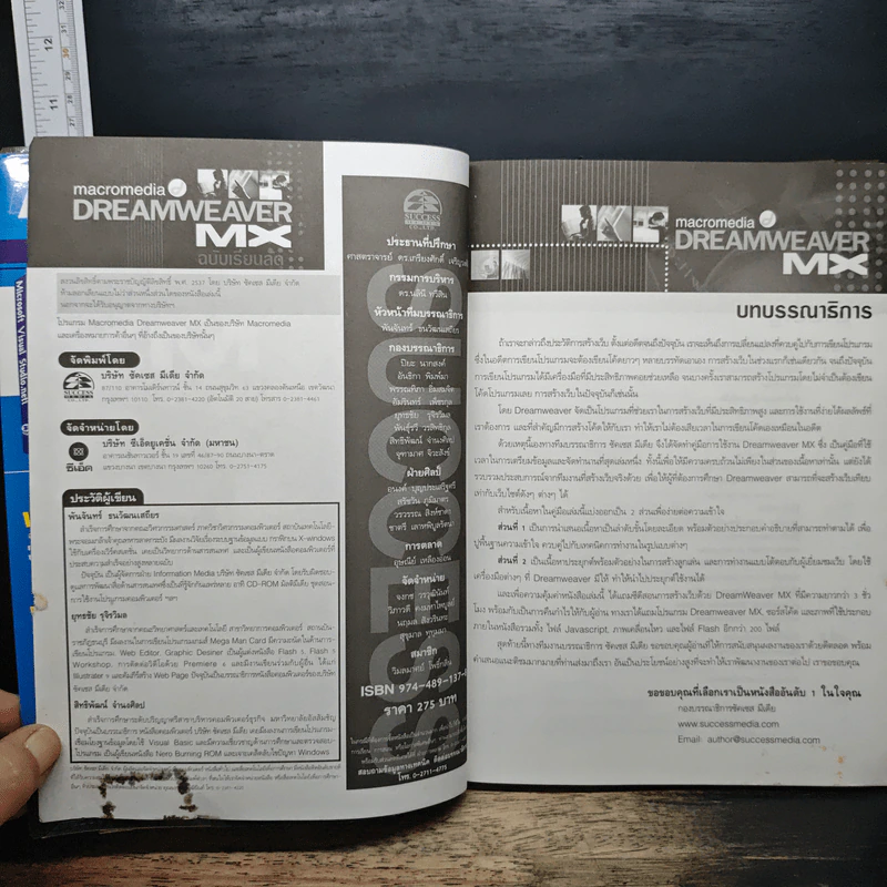 Macromedia Dreamweaver MX ฉบับเรียนลัด รูปที่ 6
