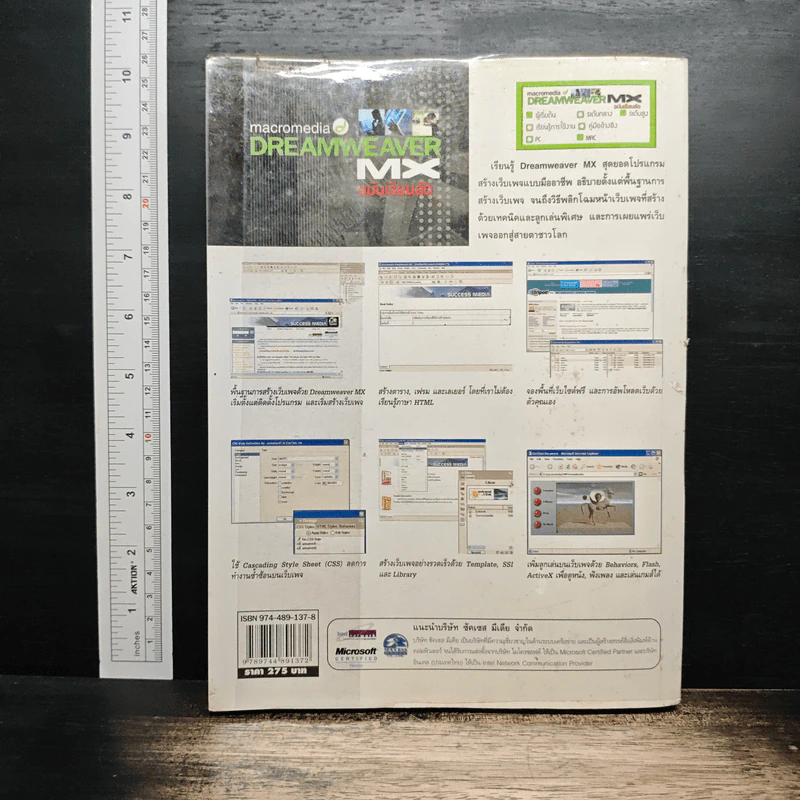 Macromedia Dreamweaver MX ฉบับเรียนลัด รูปที่ 2