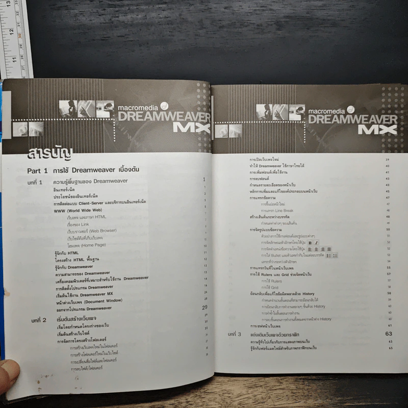 Macromedia Dreamweaver MX ฉบับเรียนลัด รูปที่ 7