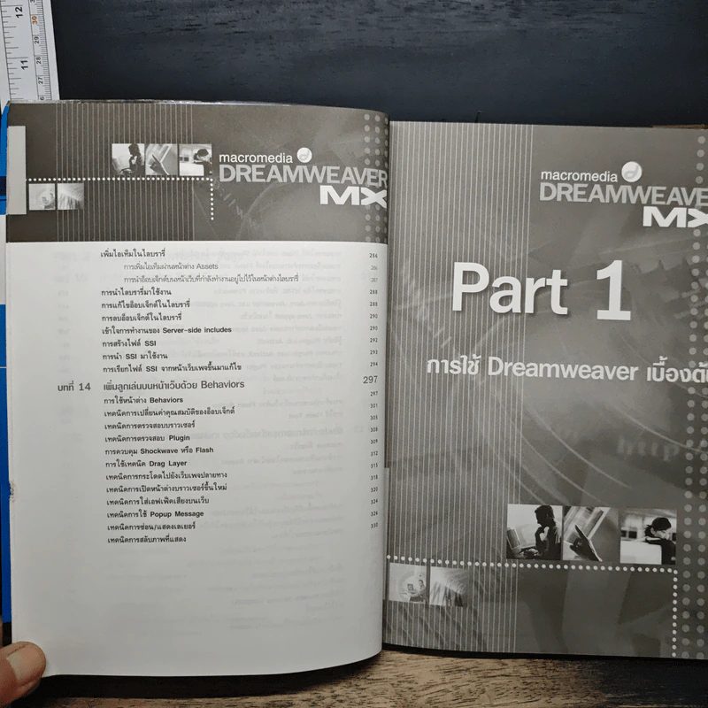 Macromedia Dreamweaver MX ฉบับเรียนลัด รูปที่ 11