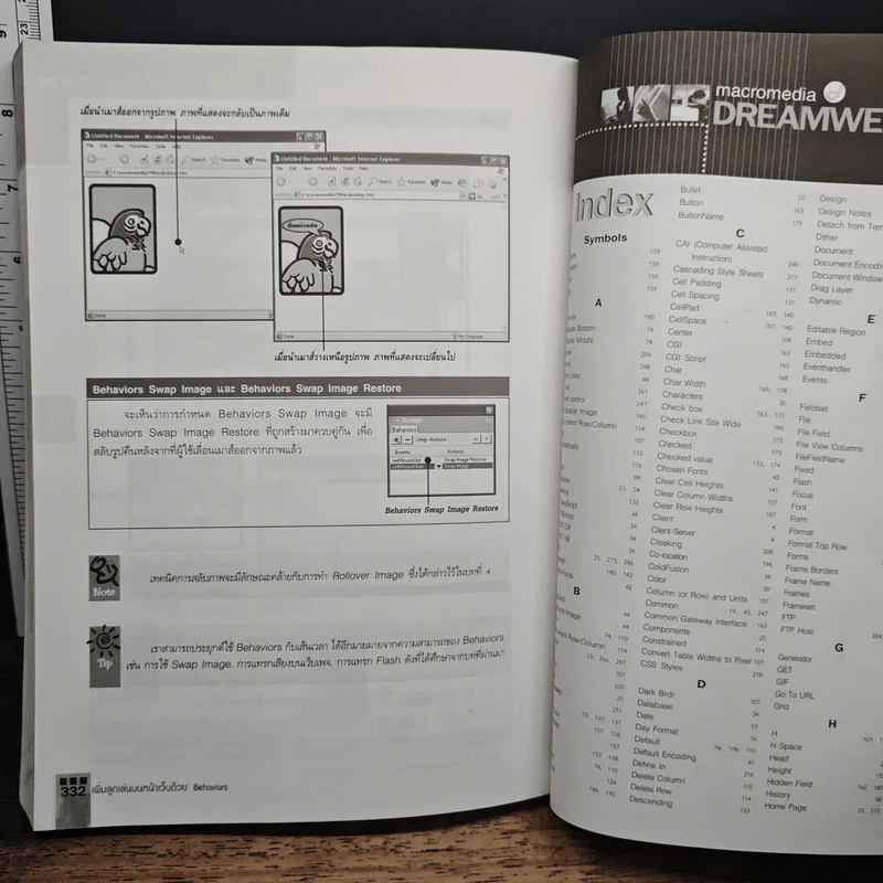Macromedia Dreamweaver MX ฉบับเรียนลัด รูปที่ 13