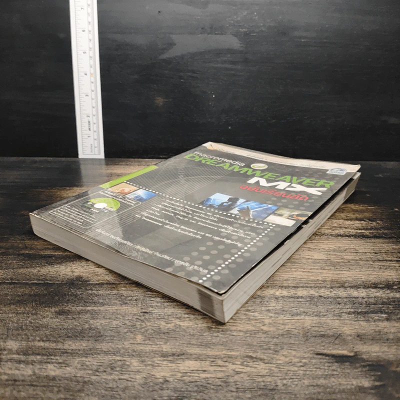 Macromedia Dreamweaver MX ฉบับเรียนลัด รูปที่ 4