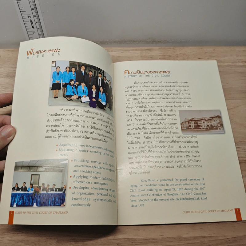 ศาลแพ่ง Guide To The Civil Court Of Thailand รูปที่ 5