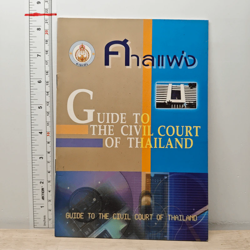ศาลแพ่ง Guide To The Civil Court Of Thailand รูปที่ 1