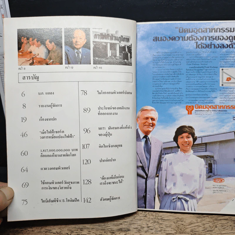 ผู้จัดการ ปีที่ 1 ฉบับที่ 12 ส.ค.2527 รูปที่ 7