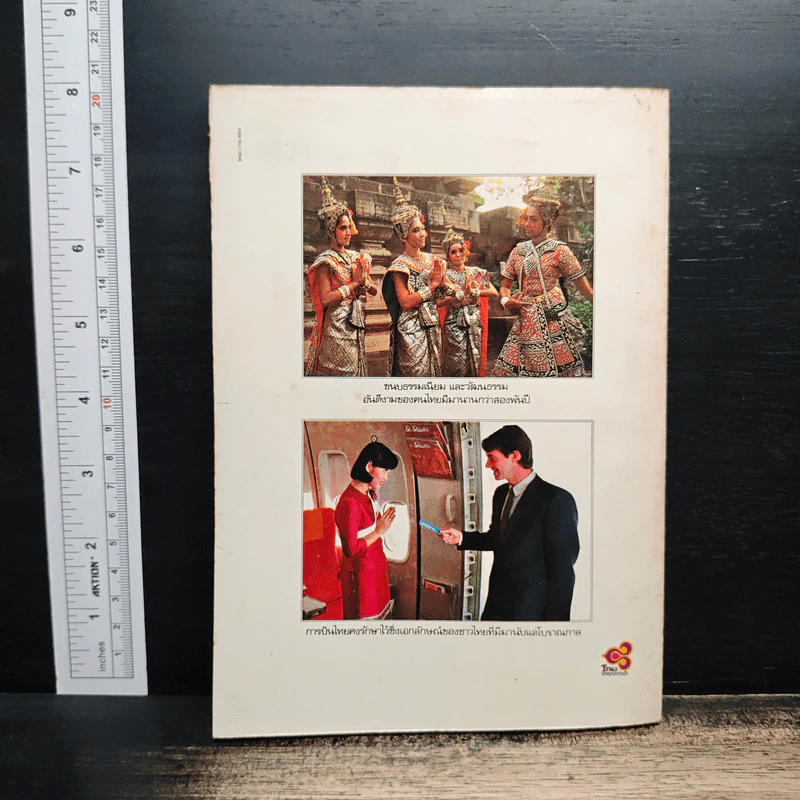 ผู้จัดการ ปีที่ 1 ฉบับที่ 12 ส.ค.2527 รูปที่ 2