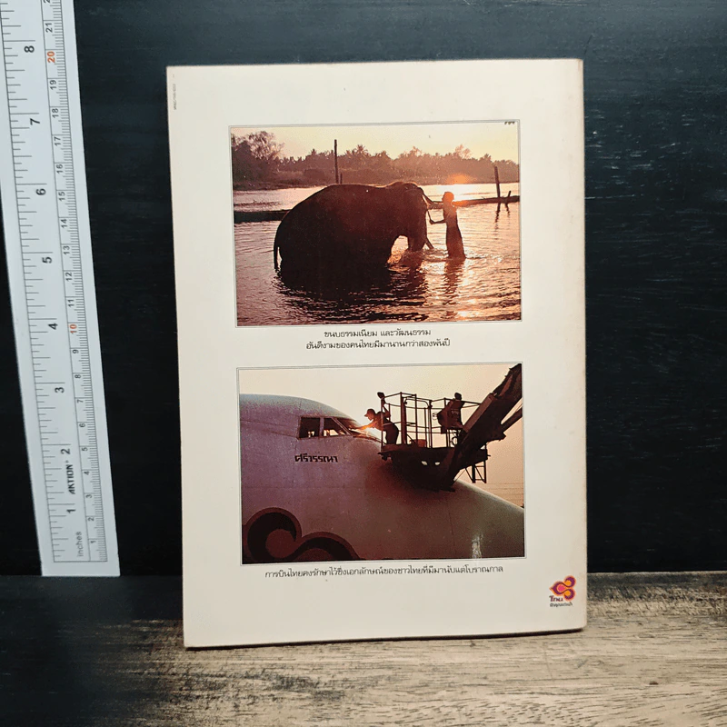 ผู้จัดการ ปีที่ 2 ฉบับที่ 16 ธ.ค.2527 รูปที่ 3
