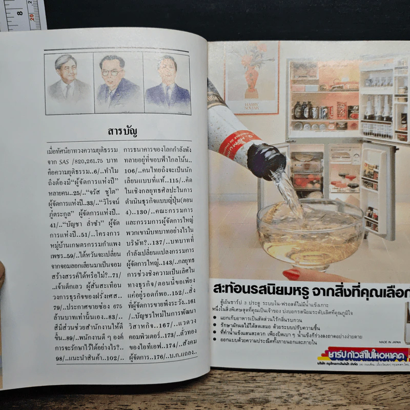 ผู้จัดการ ปีที่ 2 ฉบับที่ 16 ธ.ค.2527 รูปที่ 7