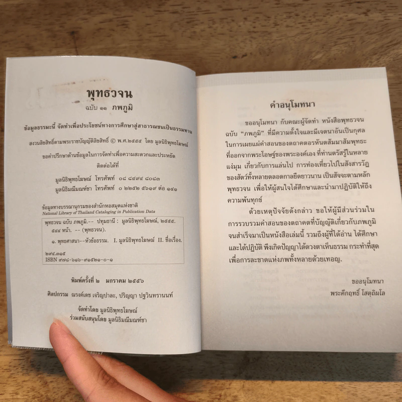 พุทธวจน - ภพภูมิ รูปที่ 6