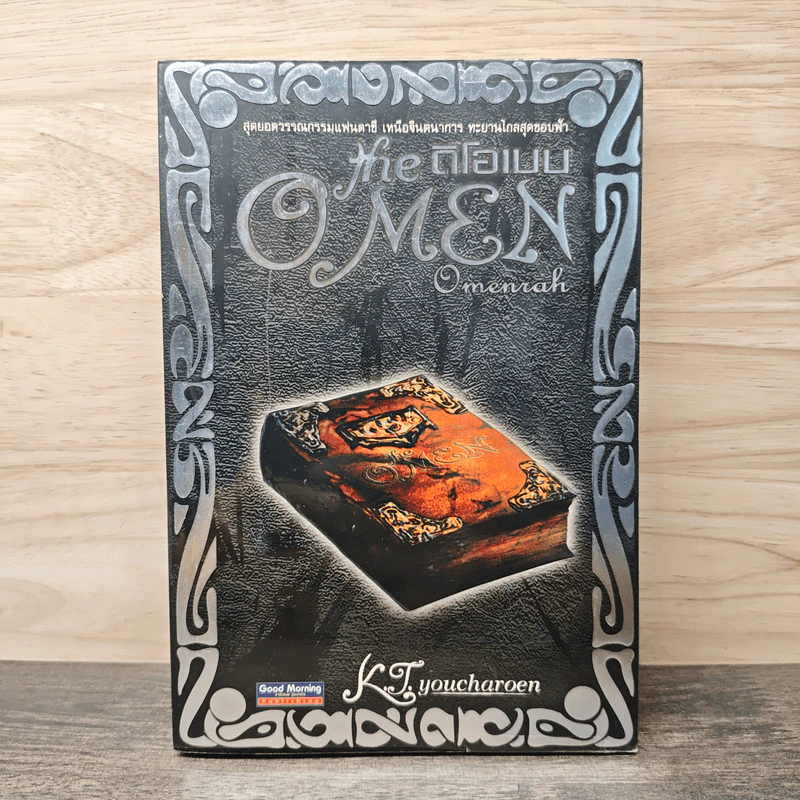 ดิโอเมน The Omen 3 : Omenrah - K.T.youcharoen รูปที่ 1
