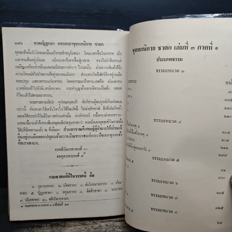 พระสูตร และ อรรถกถา แปล พุทธนิกาย ชาดก เล่มที่ 3 ภาคที่ 1 รูปที่ 12