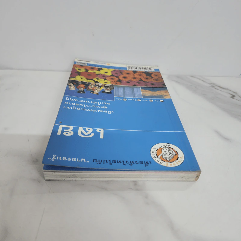 เที่ยวทั่วไทยไปกับนายรอบรู้ - เลย รูปที่ 4