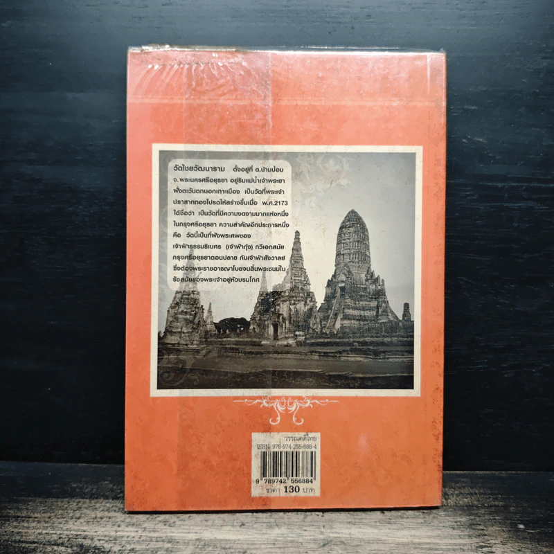 เจ้าฟ้าธรรมธิเบศ พระราชประวัติและพระนิพนธ์บทร้อยกรอง รูปที่ 2