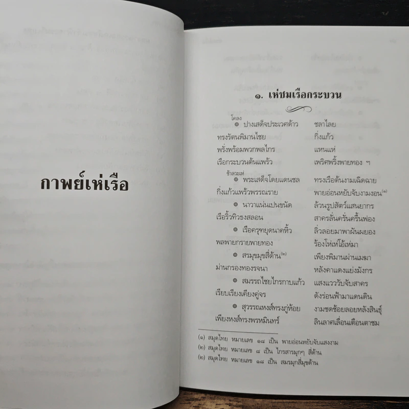 เจ้าฟ้าธรรมธิเบศ พระราชประวัติและพระนิพนธ์บทร้อยกรอง รูปที่ 9