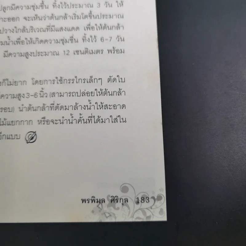 อาหาร ต้านได้สารพัดโรค ดูดีได้ทุกสภาวะ - พรพิมล ศิริกุล รูปที่ 19