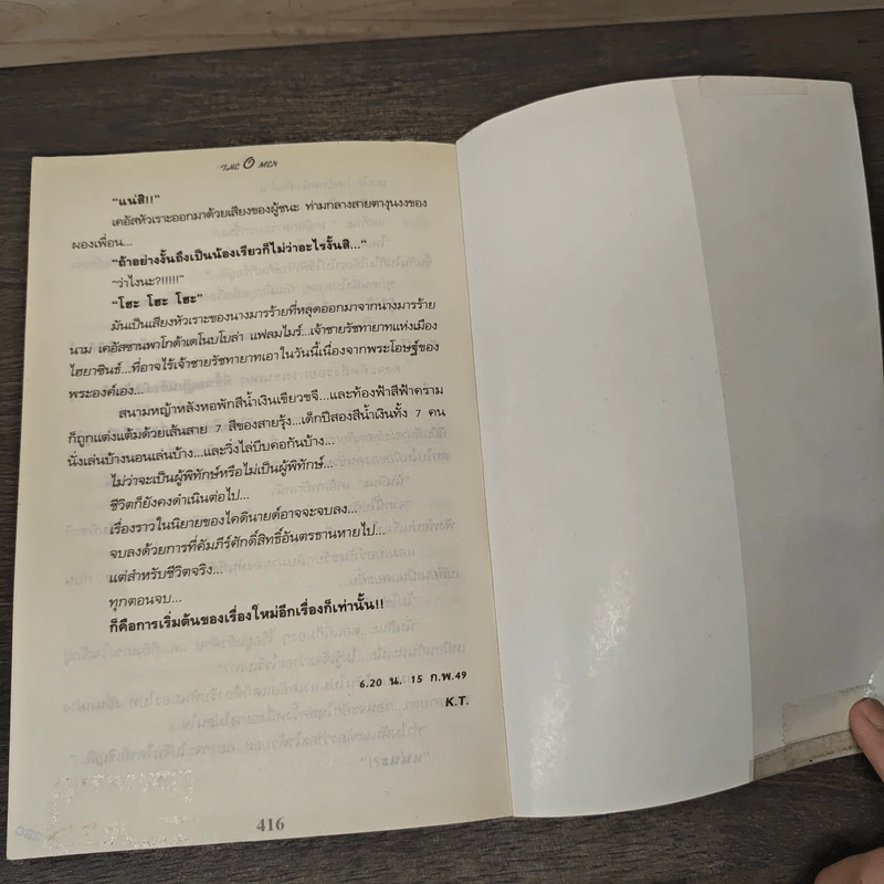 ดิโอเมน The Omen อันดราคาซัคค์ - K.T.youcharoen รูปที่ 8