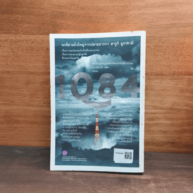 1Q84 หนึ่งคิวแปดสี่ เล่ม 1 - Haruki Murakami รูปที่ 5