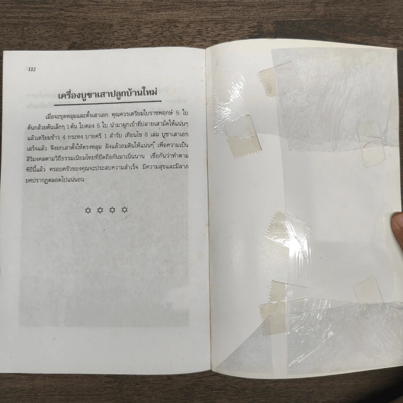 คู่มือดูฤกษ์ดูยาม - ฉัตรชารี รูปที่ 10