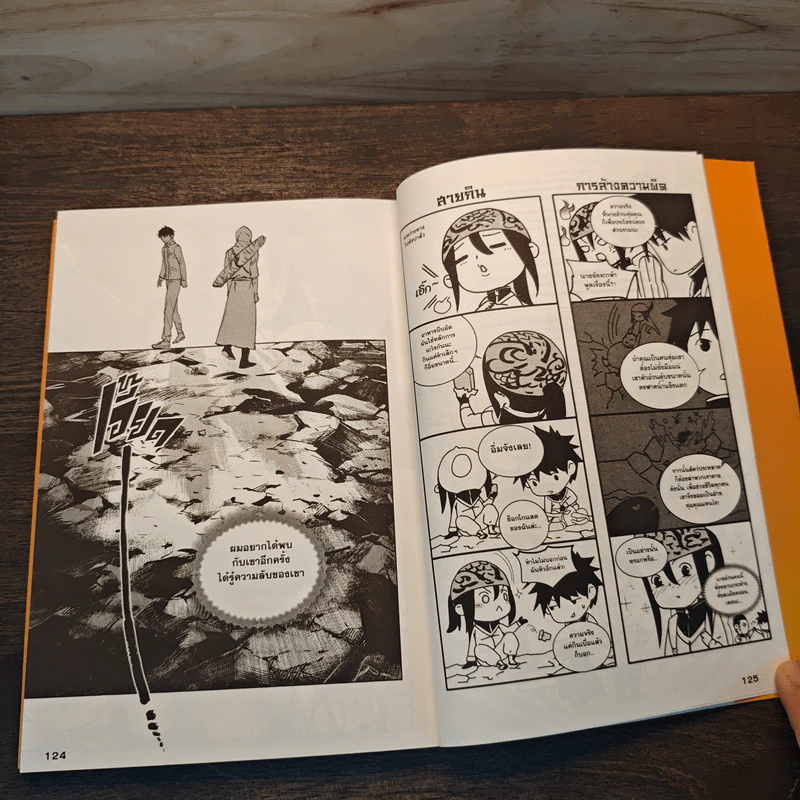 บันทึกจอมโจรแห่งสุสาน ภาคทิเบต เล่ม 6 รูปที่ 7