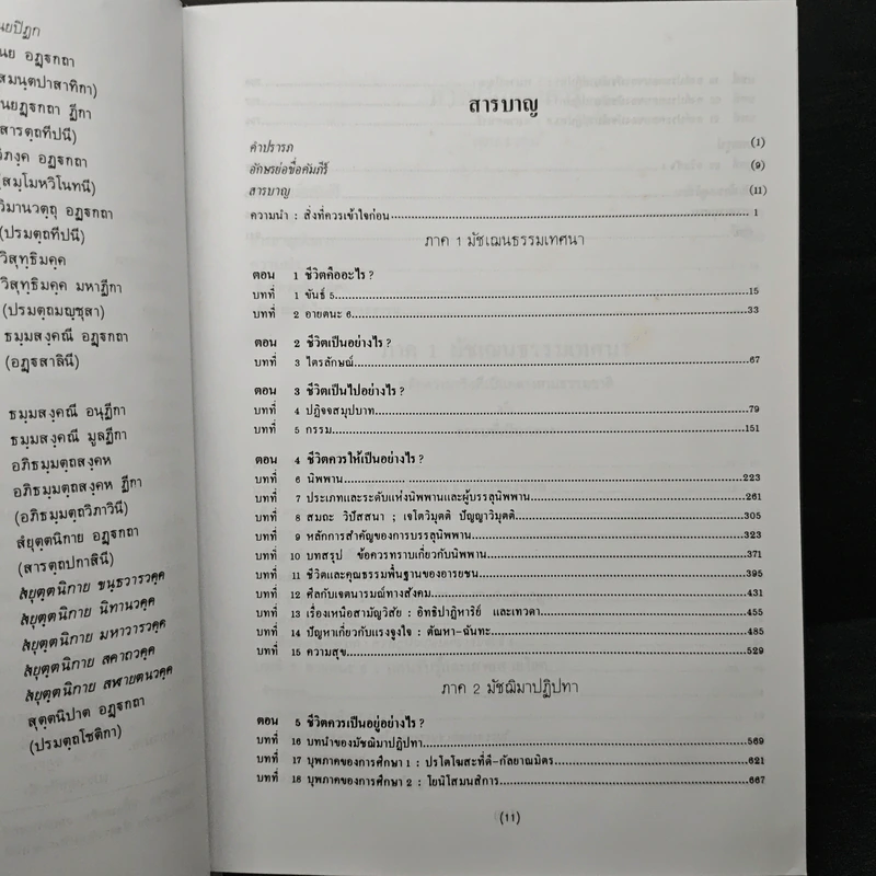 พุทธธรรม ฉบับปรับปรุงและขยายความ - พระพรหมคุณาภรณ์ รูปที่ 9