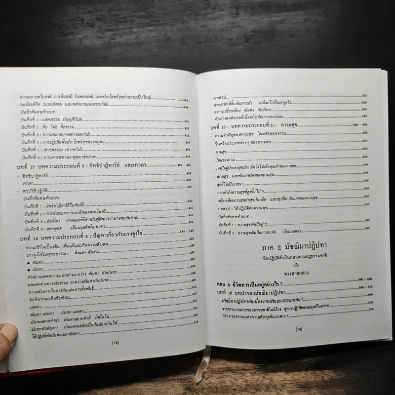 พุทธธรรม ฉบับปรับปรุงและขยายความ - พระพรหมคุณาภรณ์ รูปที่ 13