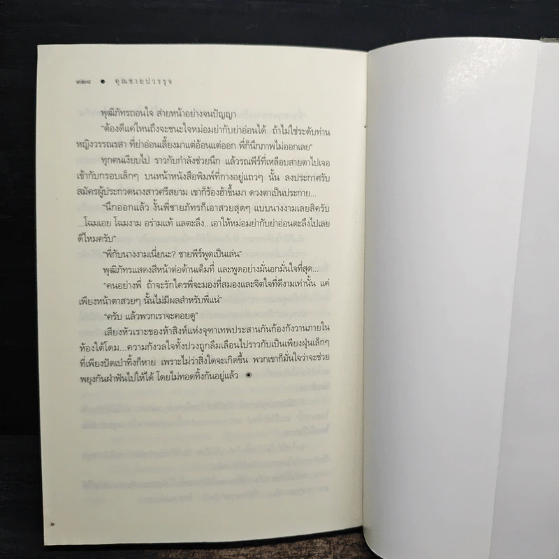 คุณชายปวรรุจ - ร่มแก้ว รูปที่ 8