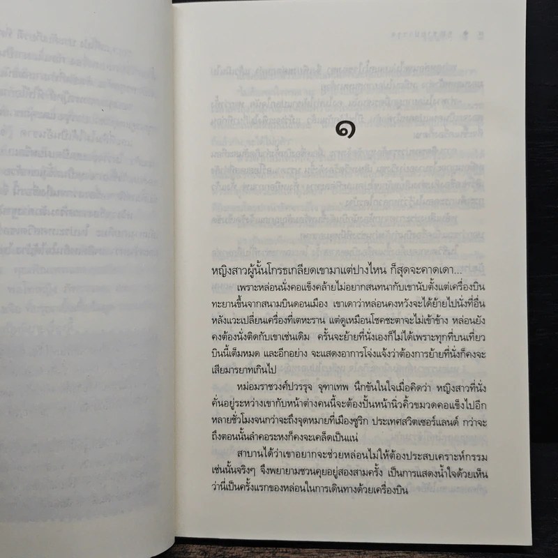 คุณชายปวรรุจ - ร่มแก้ว รูปที่ 7