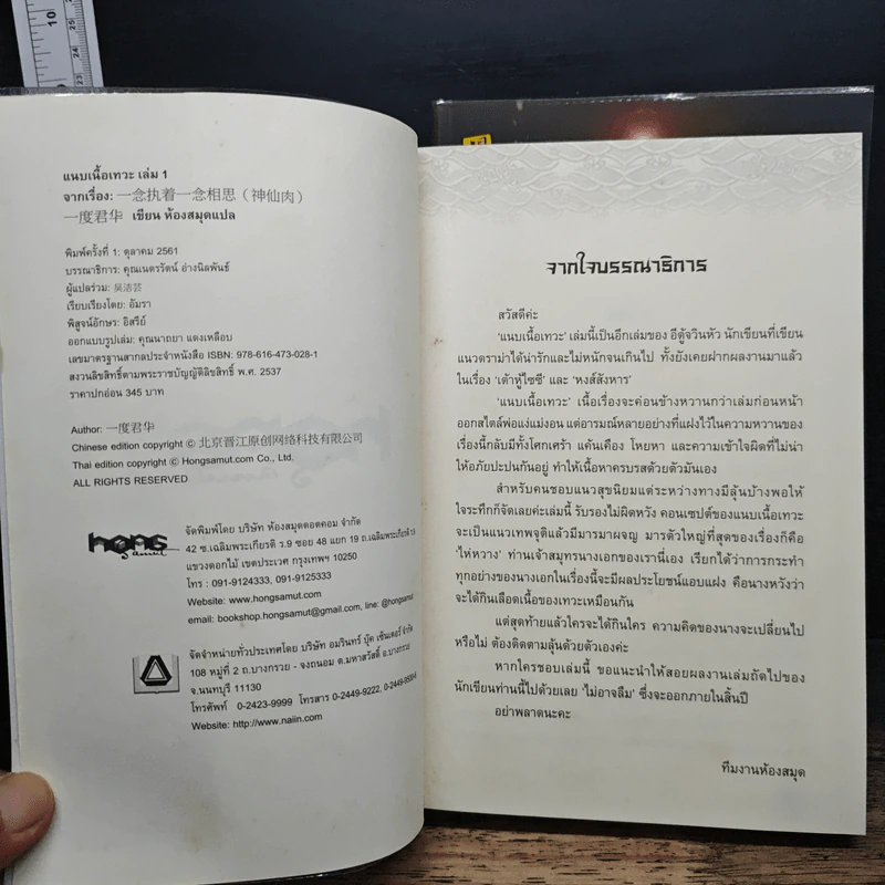 แนบเนื้อเทวะ 2 เล่มจบ - อีตู้จวินหัว รูปที่ 7