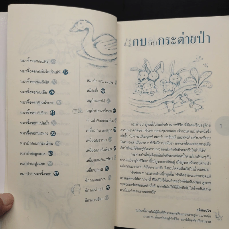 100 นิทานอีสป รูปที่ 8