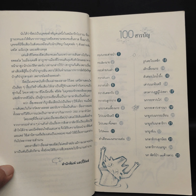100 นิทานอีสป รูปที่ 6