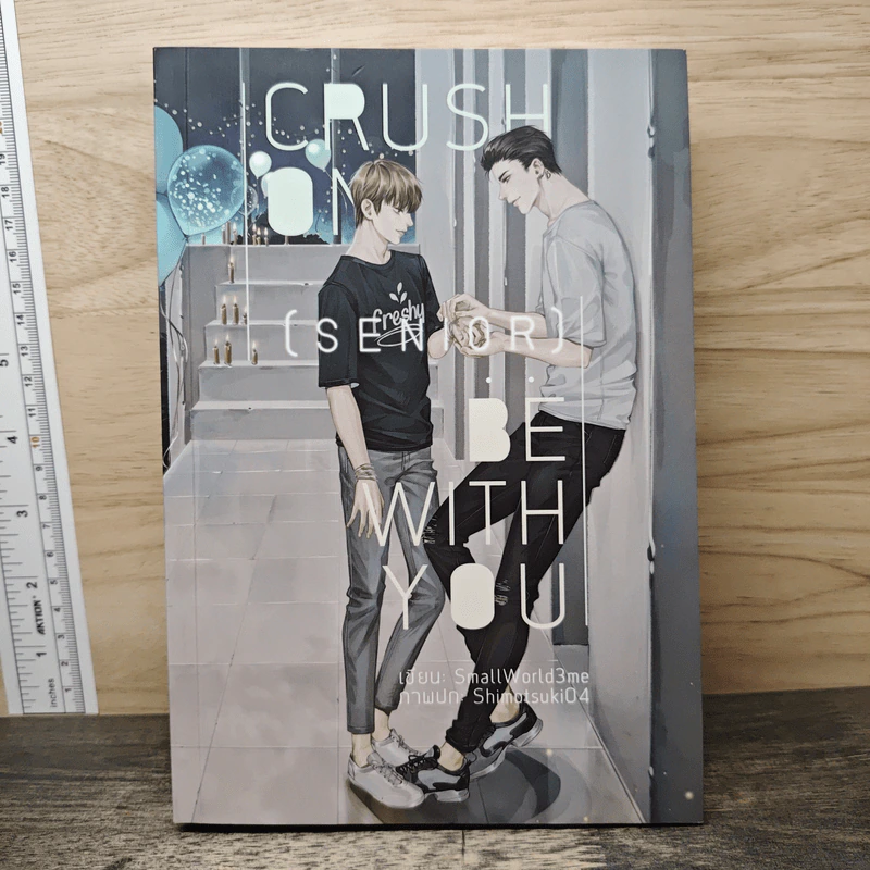 Crush On (Senior): Be With You - SmallWorld3me รูปที่ 1