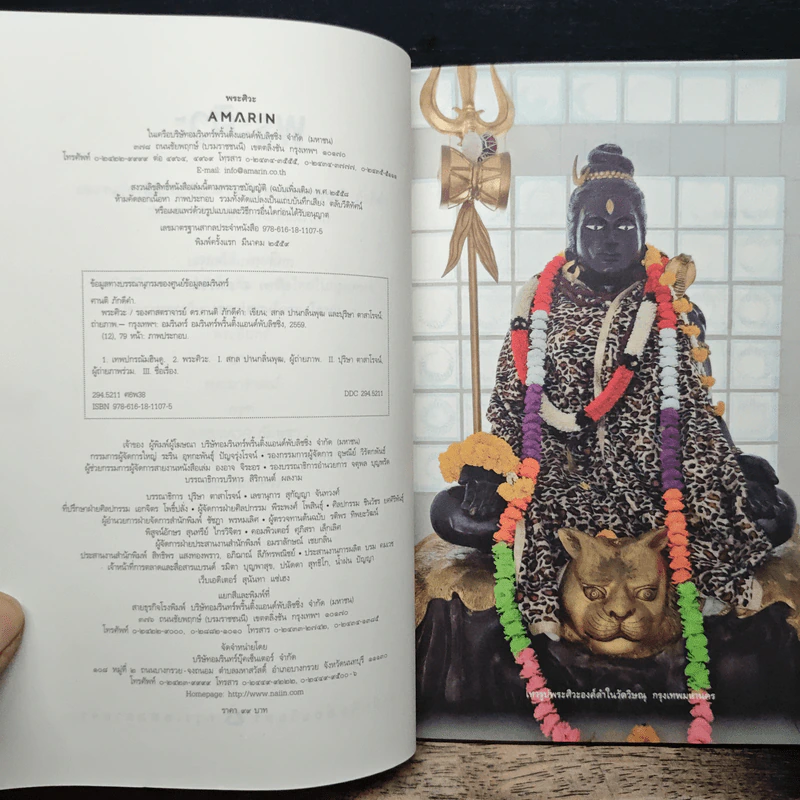 พระศิวะ มหาเทพแห่งการทำลายล้าง - ดร.ศานติ ภักดีคำ รูปที่ 6