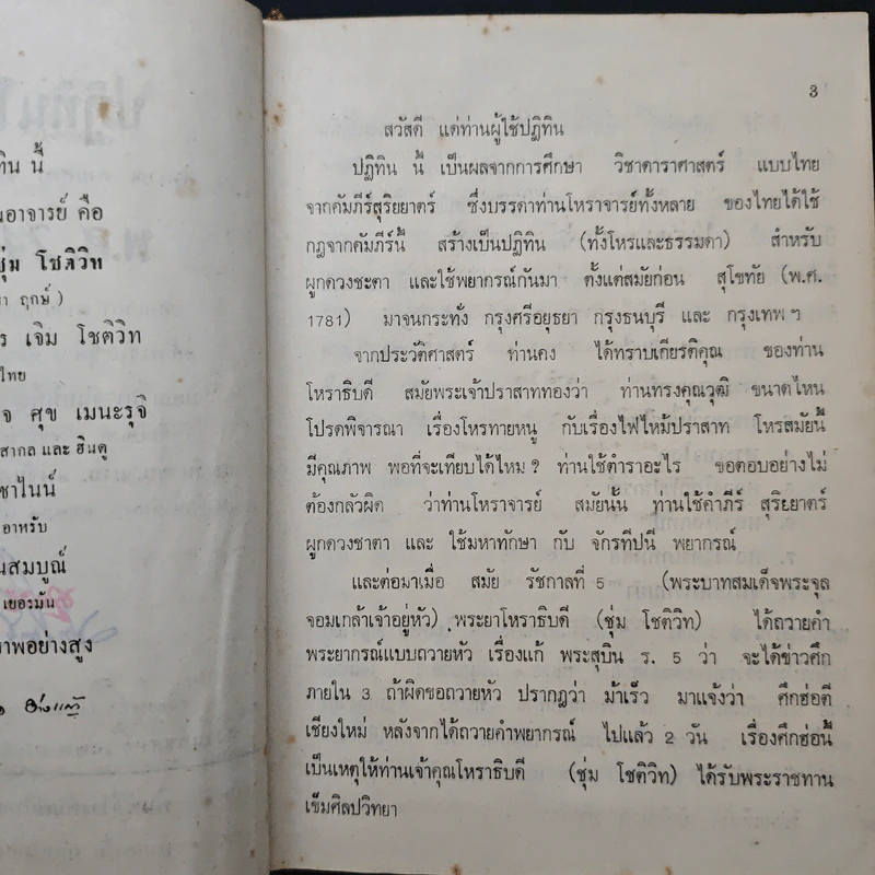 ปฏิทินโหราศาสตร์ 100 ปี พ.ศ.2444-2543 - นายทองเจือ อ่างแก้ว รูปที่ 7