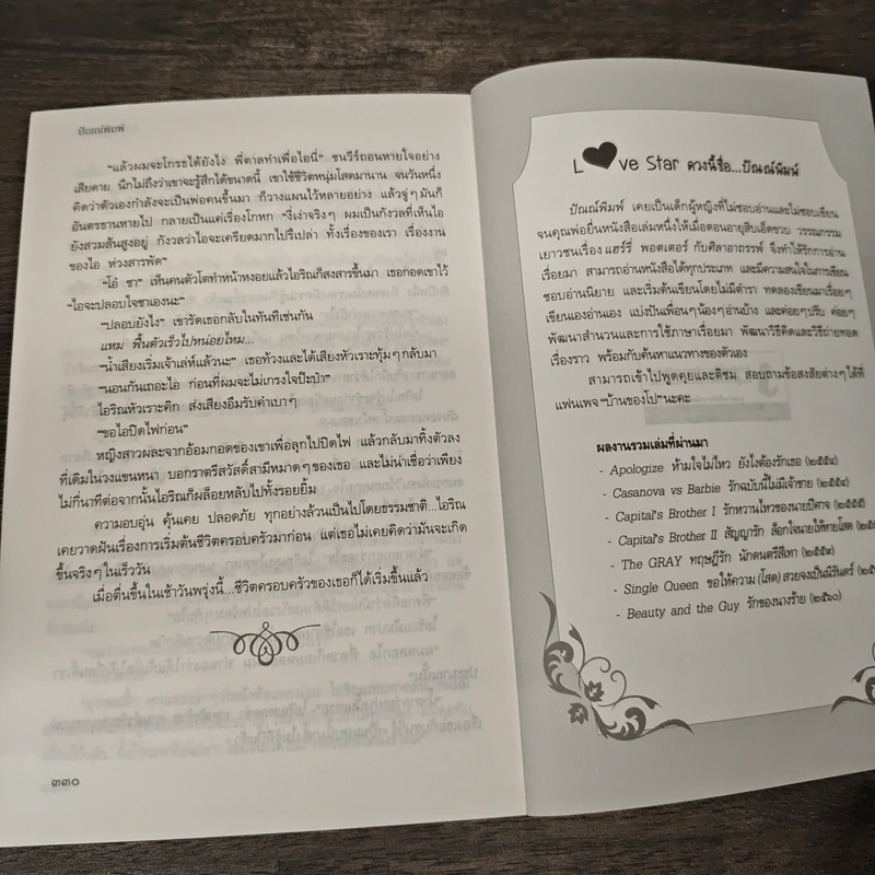 รักของนางร้าย - ปัณณ์พิมพ์ รูปที่ 8