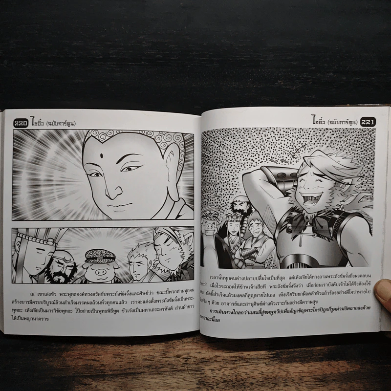 ไซอิ๋ว (ฉบับการ์ตูน) รูปที่ 9