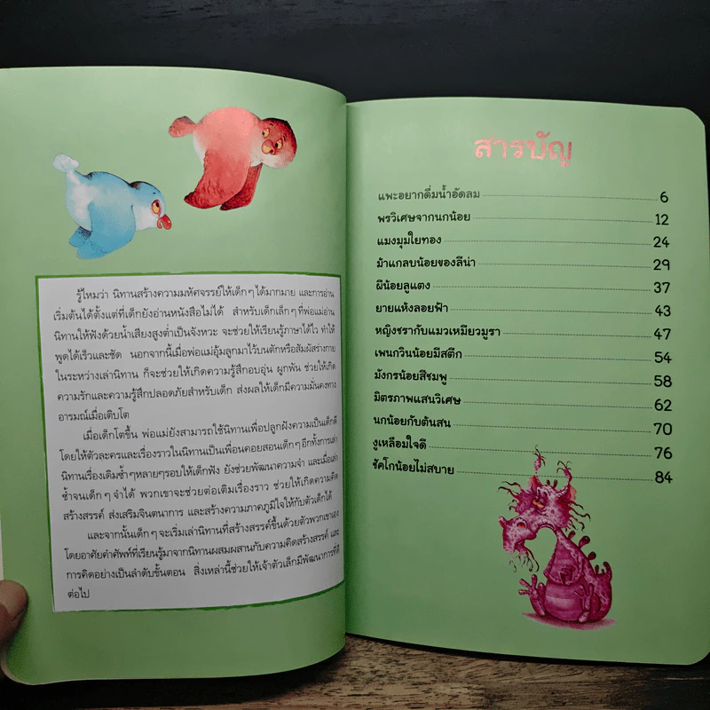นิทานอุ่นฝัน ชุด นิทานก่อนนอน รูปที่ 7