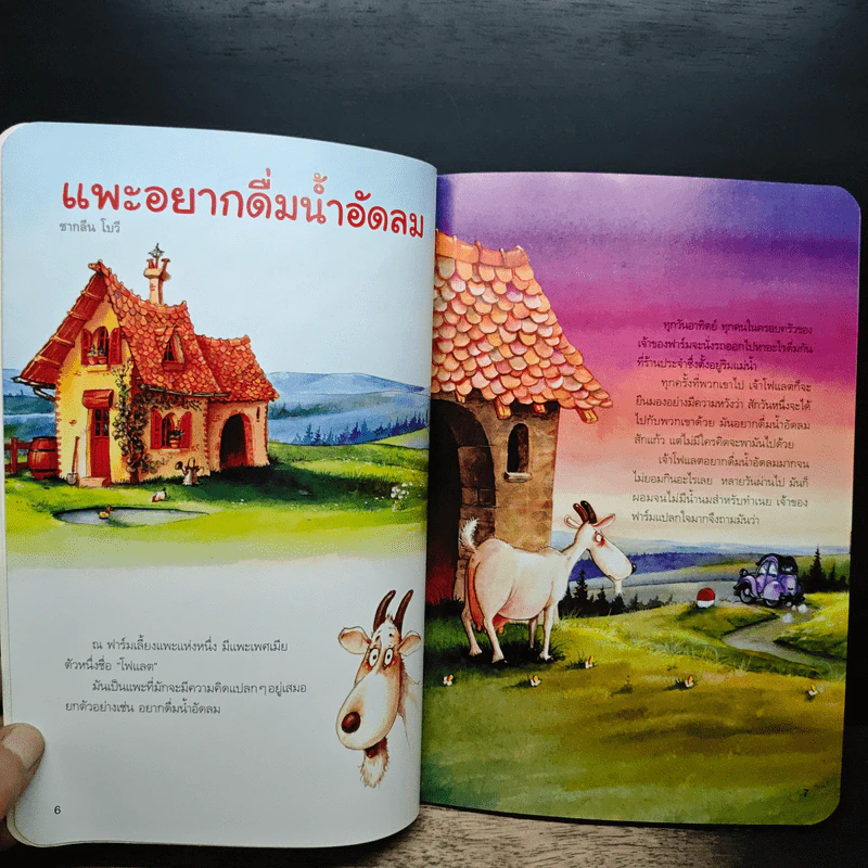 นิทานอุ่นฝัน ชุด นิทานก่อนนอน รูปที่ 8