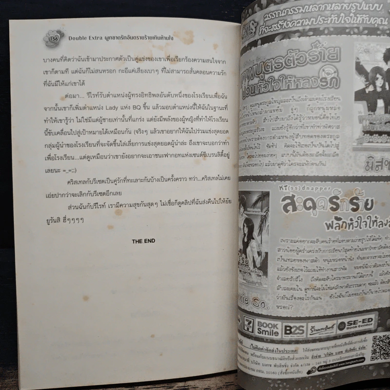 Double Extra ผูกขาดรักอันตราย ร้ายเกินห้ามใจ - เซอาว่า, Magician's Doll รูปที่ 9