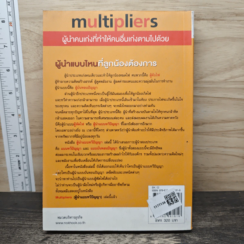 ผู้นำแบบทวีปัญญา - ลิช ไวสแมน, เกร็ก แม็กคีโอน รูปที่ 5