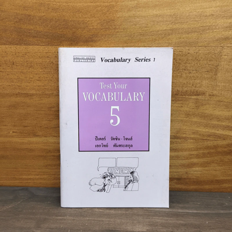Test Your VOCABULARY 5 - ปีเตอร์ วัตซิน - โจนส์ และ เอกวิทย์ ตันตระสกุล รูปที่ 1