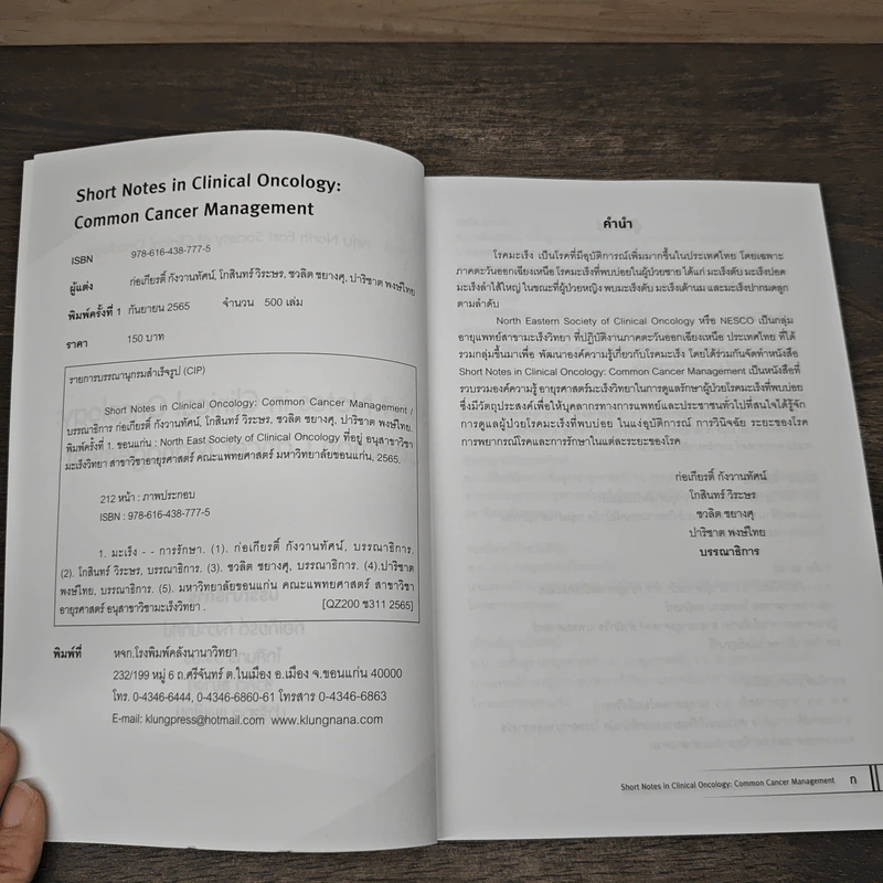Short Notes in Clinical Oncology : Common Cancer Management รูปที่ 6